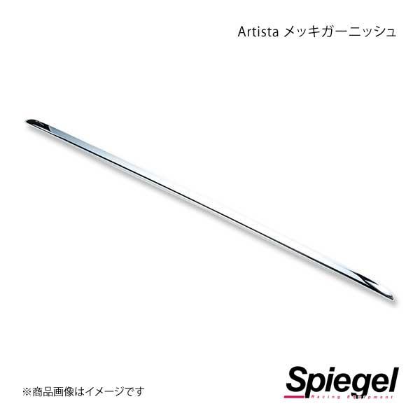Spiegel シュピーゲル Artista メッキガーニッシュ リアアンダーガーニッシュ アルトワークス HA36S SPMGHA36RA-01