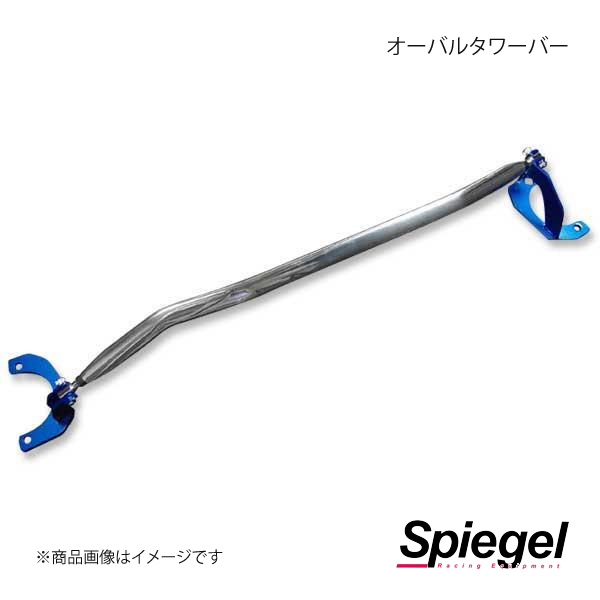 Spiegel シュピーゲル PGオーバルタワーバー フロント コペンローブ L400K TB-DA0330FTP00