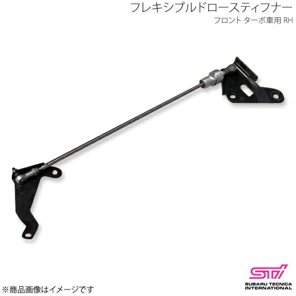 STI エスティーアイ フレキシブルドロースティフナー F ターボ車用 RH レガシィB4 BM アプライド:A/B/C/D/E ST20118EZ000