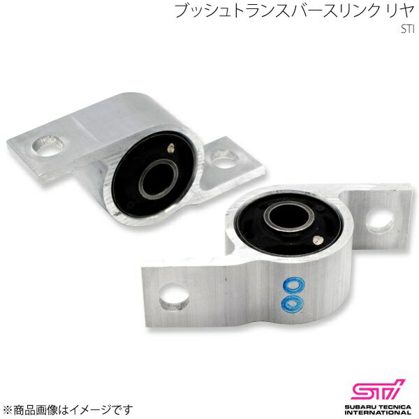 STI ブッシュトランスバースリンク リヤ RH/LH 左右セット インプレッサ GG 5ドア アプライド:A/B/C/D/E/F/G ST2020055000+ST2020055010｜千歳交易 店