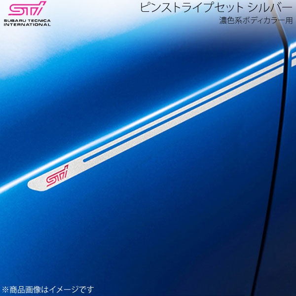 STI エスティーアイ ピンストライプセット シルバー 濃色系ボディカラー用 レガシィB4 BM アプライド:A/B/C/D/E ST91042EZ000