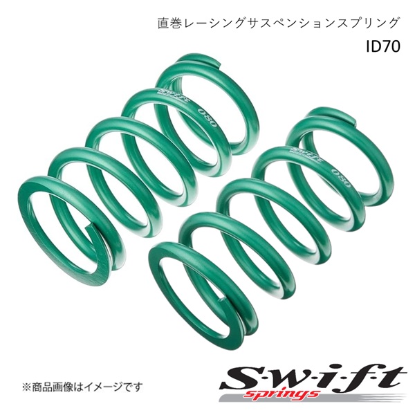 Swift スウィフト 直巻レーシングサスペンションスプリング ID70mm 2本セット 9inch(228.0mm) Royal Green Metalic/ロイヤルグリーンメタリック Z70-228-070