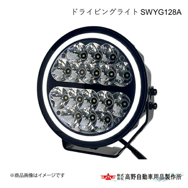 高野自動車 タカノ ドライビングライト SWYG128A 点灯色：DRL(ホワイトアンバー) DB24KG002｜千歳交易 店