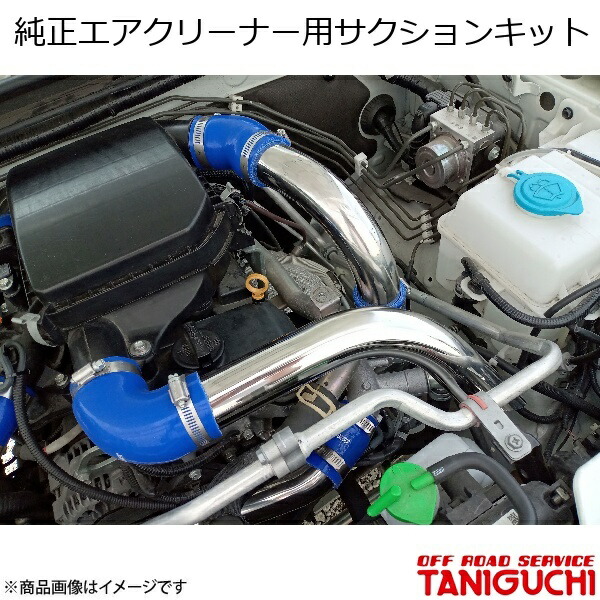 タニグチ 純正エアクリーナー用サクションキット ジムニー JB64 ORS 楽天市場】ジムニーJB64用 タニグチ製 純正エアクリーナー用サクション