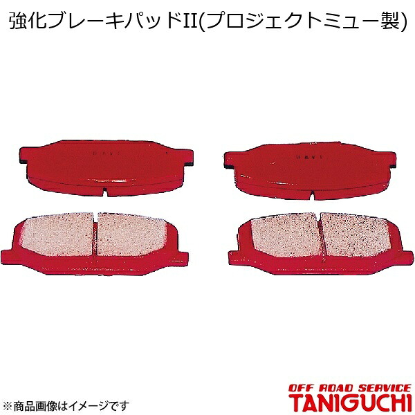 ORS/オフロードサービス タニグチ 強化ブレーキパッドII(プロジェクトミュー製) set ジムニー/ジムニーシエラ JB23/33/43｜千歳交易 店