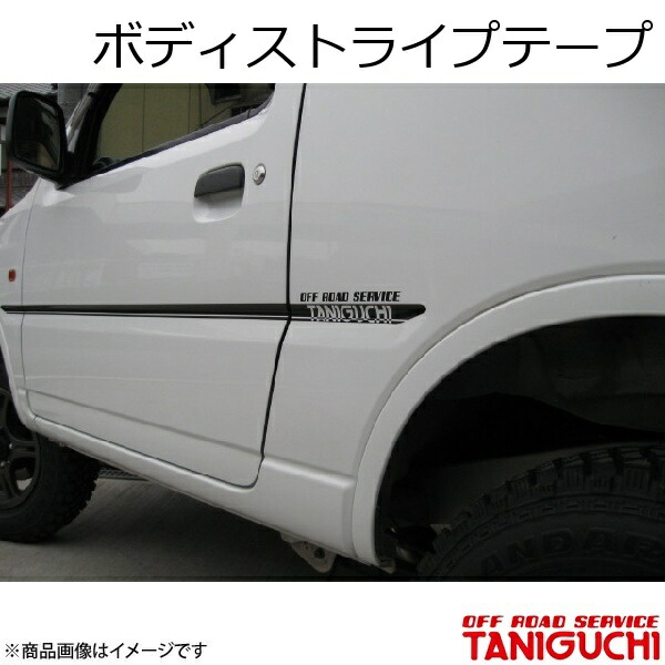 ORS/オフロードサービス タニグチ ボディストライプテープ シルバー 左右set ジムニー JB23