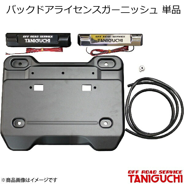 ORS/オフロードサービス タニグチ バックドアライセンスガーニッシュ 単品 ジムニー/ジムニーシエラ JB64･74