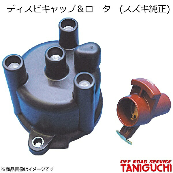 ORS/オフロードサービス タニグチ ディスビキャップ＆ローター(スズキ純正) ジムニー JA71-1?2型用（インタークーラーなし車）