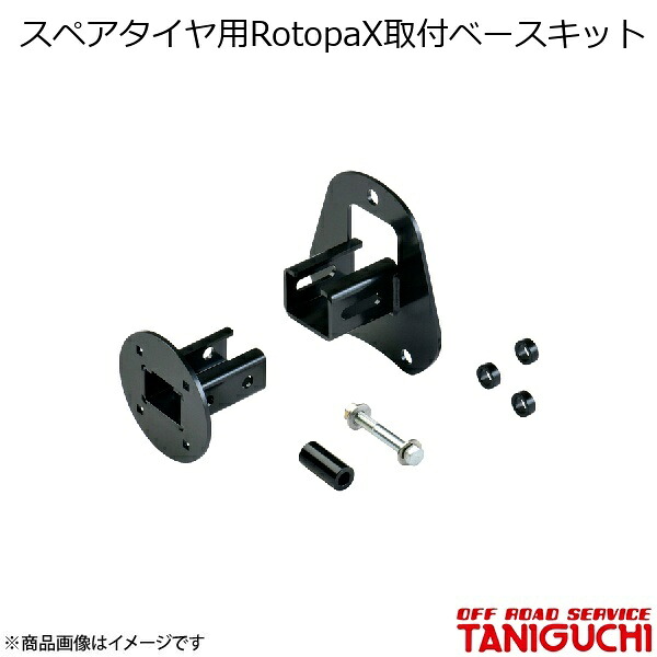 ORS/オフロードサービス タニグチ スペアタイヤ用RotopaX取付ベースキット ジムニー JB64･74･23･43他｜千歳交易 店