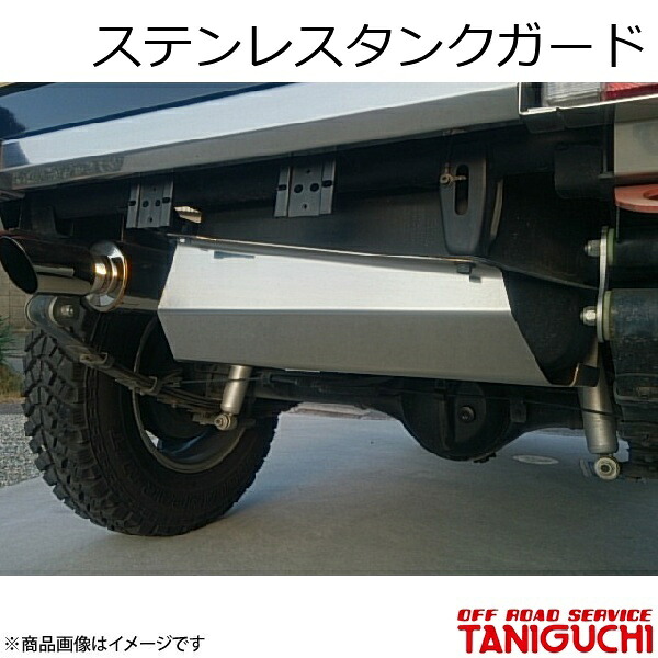 ORS/オフロードサービス タニグチ ステンレスタンクガード ジムニー SJ30/JA71/JA11/JA12/JA22