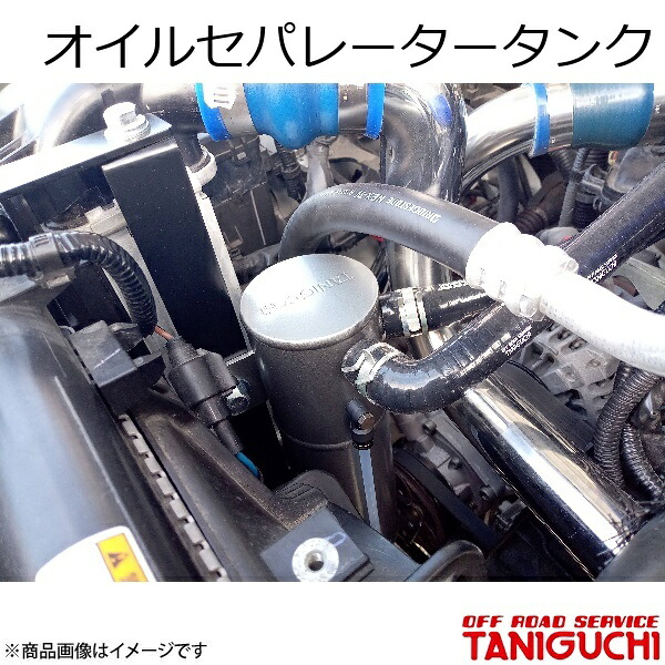 ORS/オフロードサービス タニグチ オイルセパレータータンク ジムニー JB64|千歳交易 店
