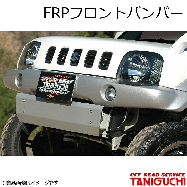 ORS/オフロードサービス タニグチ FRPフロントバンパー ジムニーシエラ JB43