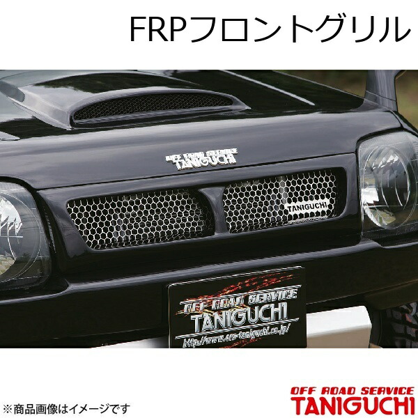 ORS/オフロードサービス タニグチ FRPフロントグリル ジムニー JB23-4～10型/JB43-8･9型