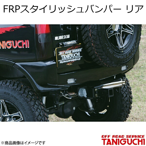 ORS/オフロードサービス タニグチ FRPスタイリッシュバンパー リア ジムニー JB23|千歳交易 店