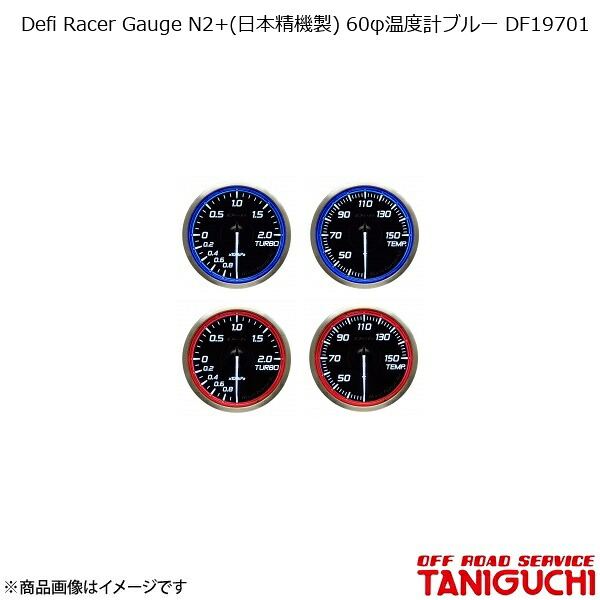 ORS/オフロードサービス タニグチ Defi Racer Gauge N2+(日本精機製) 60φ温度計ブルー DF19701 ジムニー SJ30/JA71/JA11/JA12/JA22