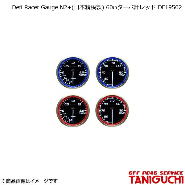 ORS/オフロードサービス タニグチ Defi Racer Gauge N2+(日本精機製) 60φターボ計レッド DF19502 ジムニー JB23|千歳交易 店