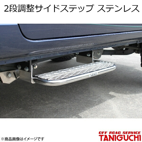 オフロードサービスタニグチ　JB74シエラ用2段調整サイドステップ ステンレス JB74シエラ用2段調整サイドステップ ステンレス発売！ | ジムニーの