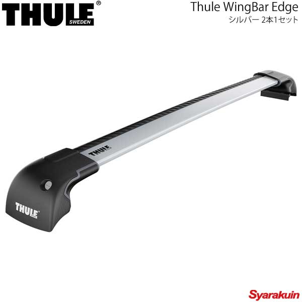 THULE スーリー WingBar Edge/ウイングバーエッジ フット+バー2本セット 長さ95/105cm シルバー 9596