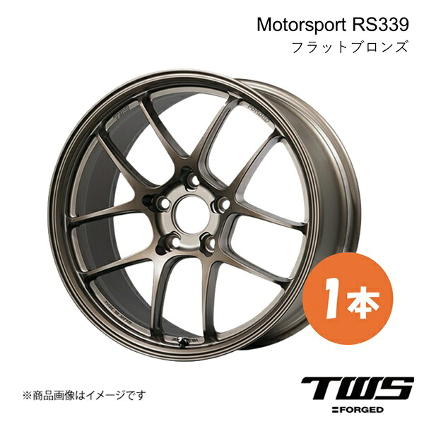 TWS ティーダブリューエス RS339 ホイール 1本【18×10.5J 5/120 INSET36 フラットブロンズ(FBR)】