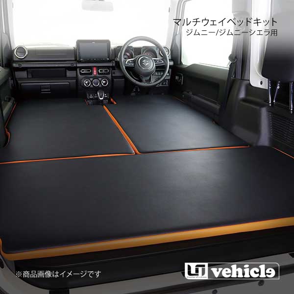 UI vehicle ユーアイビークル ジムニー/ジムニーシエラ用マルチウェイ ベッドキット ジムニー/ジムニーシエラ JB64W/JB74W｜千歳交易 店