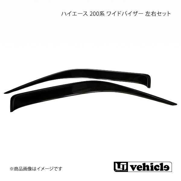 UI vehicle ユーアイビークル ハイエース 200系 ワイドバイザー 左右セット ハイエース/レジアスエース 全車｜千歳交易 店