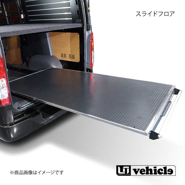 UI vehicle ユーアイビークル ハイエース 200系 スライドフロア ハイエース 200系 ユーアイビークルベッドキット装着
