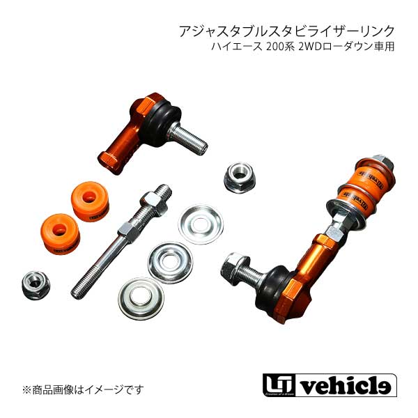 UI vehicle ユーアイビークル ハイエース 200系 2WDローダウン車用アジャスタブルスタビライザーリンク ハイエース 200系 2WD｜千歳交易 店