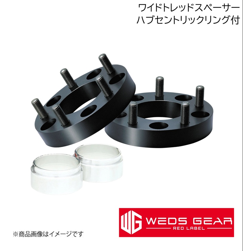 WEDS/ウェッズ GEAR RED LABEL ワイドトレッドスペーサー+60φハブセントリックリングセット 厚さ30mm 1セット(2枚入) 5H/114.3 M12×P1.25 50831+52940|千歳交易 店