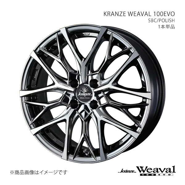 KRANZE WEAVAL 100EVO クレンツェ ウィーバル 100エボ ホイール 1本単品 0041308 【16×5.5J 4-100 INSET45 SBC/POLISH】
