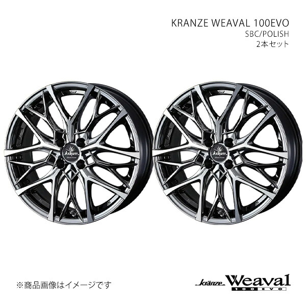 KRANZE WEAVAL 100EVO クレンツェ ウィーバル 100エボ ホイール 2本セット 0041313×2 【17×7.0J 4-100 INSET40 SBC/POLISH】|千歳交易 店