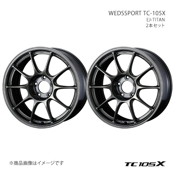 WEDSSPORT TC-105X ウェッズスポーツ ティーシー イチマルゴ エックス ホイール 2本セット 0073667&times;2 【17&times;7.5J 4-100 INSET30 EJ-TITAN】｜千歳交易 店