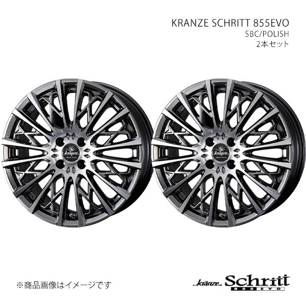KRANZE SCHRITT 855EVO クレンツェ シュリット 855エボ ホイール 2本セット 0041298×2 【17×7.0J 4-100 INSET40 SBC/POLISH】
