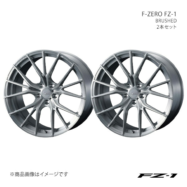F-ZERO FZ-1 エフゼロ エフゼットワン ホイール 2本セット 0038986×2 【20×9.5J 5-120 INSET28 BRUSHED】|千歳交易 店