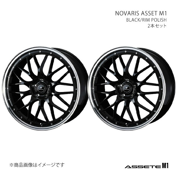 NOVARIS ASSETE M1 ノヴァリス・アセット エムワン ホイール 2本セット 0041080&times;2 【15&times;4.5J 4-100 INSET45 BLACK/RIM POLISH】｜千歳交易 店 26,628円