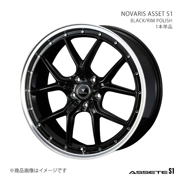 NOVARIS ASSETE S1 ノヴァリス・アセット エスワン ホイール 1本単品 0041337 【20×8.5J 5-114.3 INSET35 BLACK/RIM POLISH】|千歳交易 店