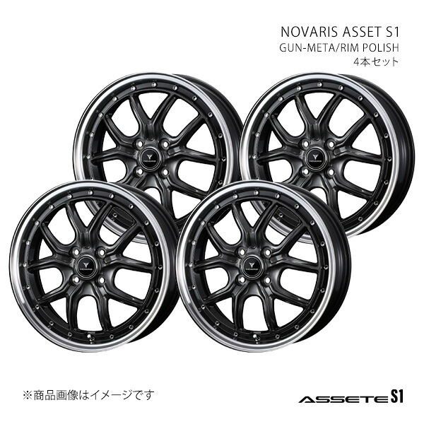 NOVARIS ASSETE S1 ノヴァリス・アセット エスワン ホイール 4本セット 0041339×4 【15×4.5J 4-100 INSET45 GUN-META/RIM POLISH】