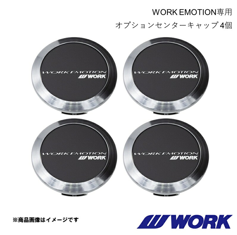 WORK ワーク WORK EMOTION専用 センターキャップ (単品購入不可) 4個セット FLAT TYPE ブラック｜千歳交易 店