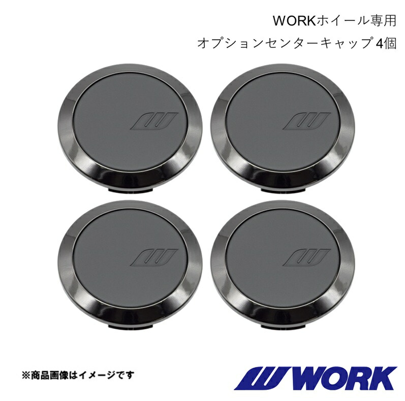 WORK ワーク WORKホイール専用 センターキャップ (単品購入不可) 4個セット FLAT TYPE Wブラック