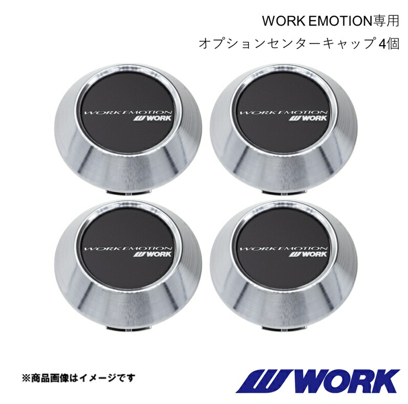 WORK ワーク WORK EMOTION専用 センターキャップ (単品購入不可) 4個セット HIGH TYPE ブラック