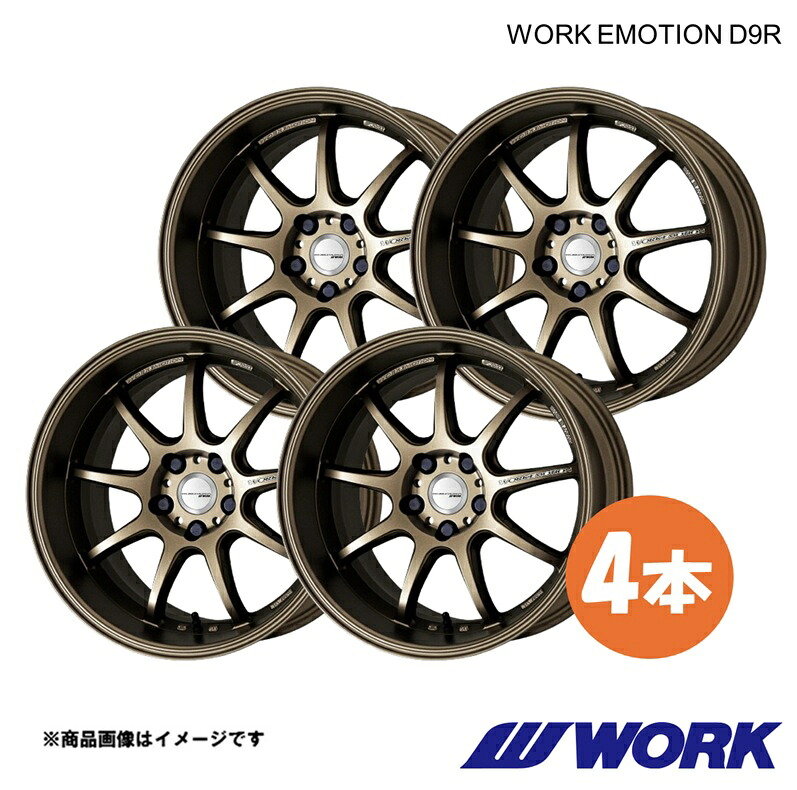 WORK ワーク ホイール 4本 ワークエモーションD9R 1ピース Q2 ABA-GACHZ【17×7.0J 5-112 INSET47 AHG】WORK EMOTION D9R