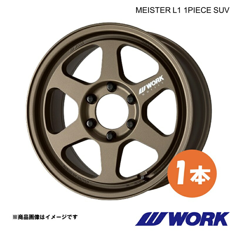 WORK ワーク ホイール 1本 マイスターL1 1ピース ジムニーノマド 3BA-JC74W【16×6.0J 5-139.7 INSET-5 AHG】MEISTER L1 1PIECE SUV