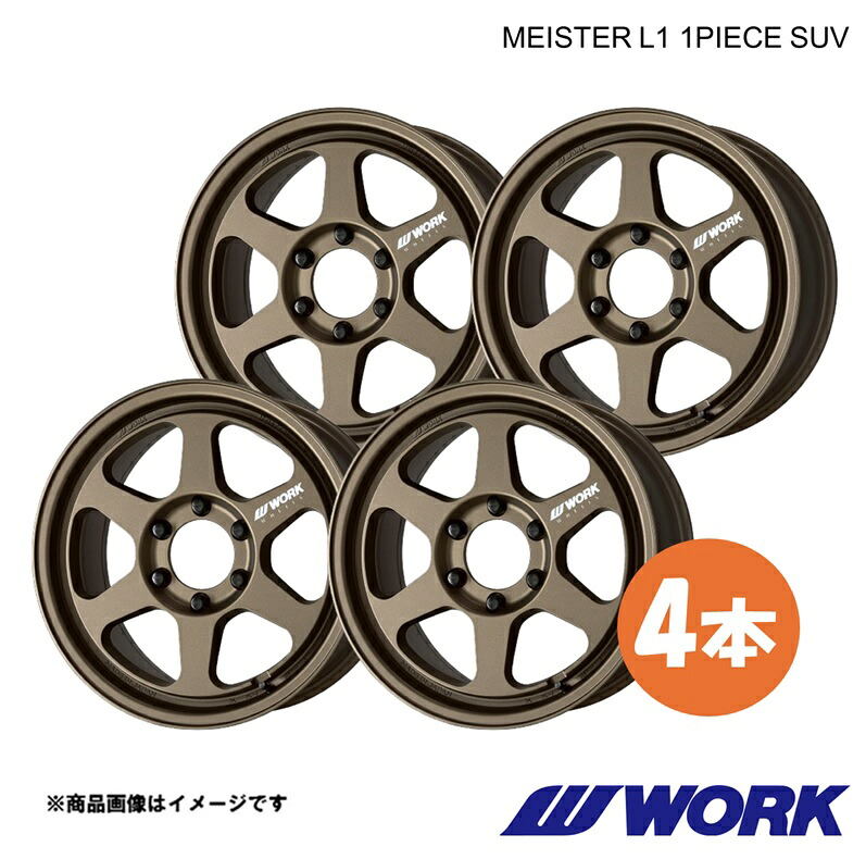 WORK ワーク ホイール 4本 マイスターL1 1ピース ジムニーシエラ 3BA-JB74W【16×6.0J 5-139.7 INSET-5 AHG】MEISTER L1 1PIECE SUV|千歳交易 店