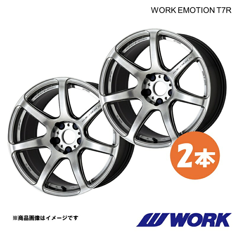 WORK ワーク ホイール 2本 ワークエモーションT7R 1ピース 420i GranCoupe M-Sport(G26) 3BA-12AV20【18×8.5J 5-112 INSET38 GTS】WORK EMOTION T7R|千歳交易 店