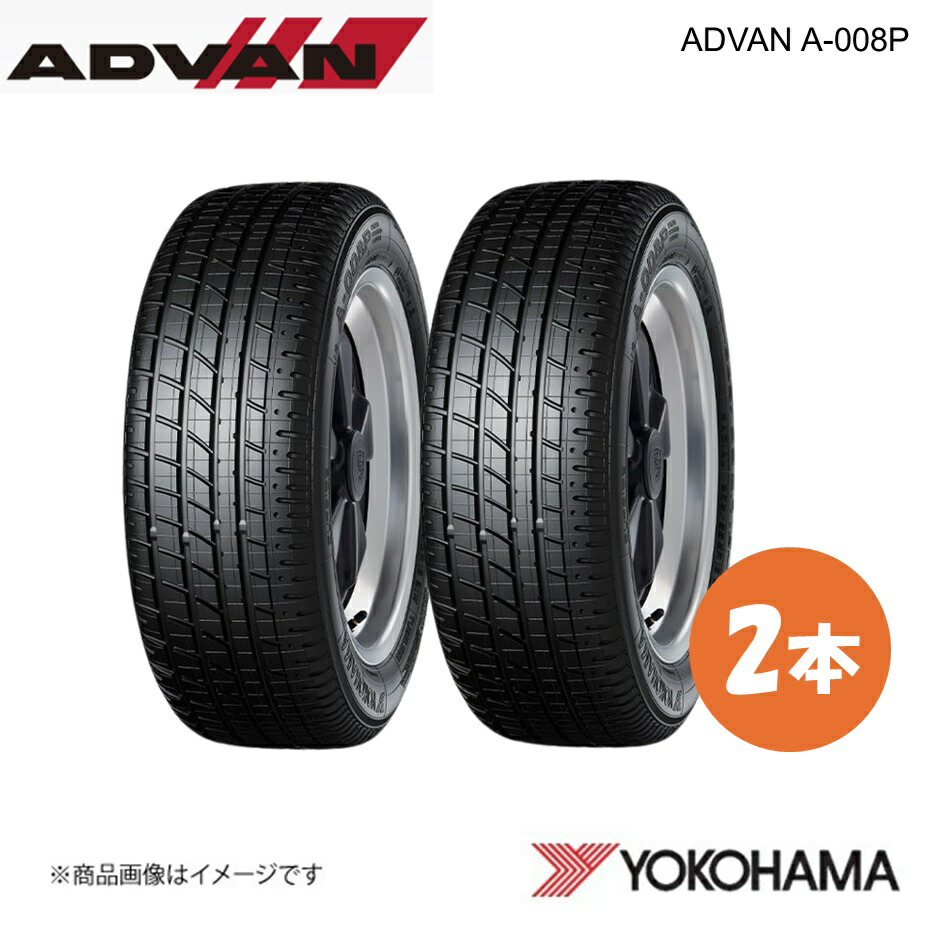 YOKOHAMA ヨコハマタイヤ ADVAN A-008P 245/45R16 ポルシェ用スポーツタイヤ 2本 245 45 16 W N0 ポルシェ承認 R3509|千歳交易 店