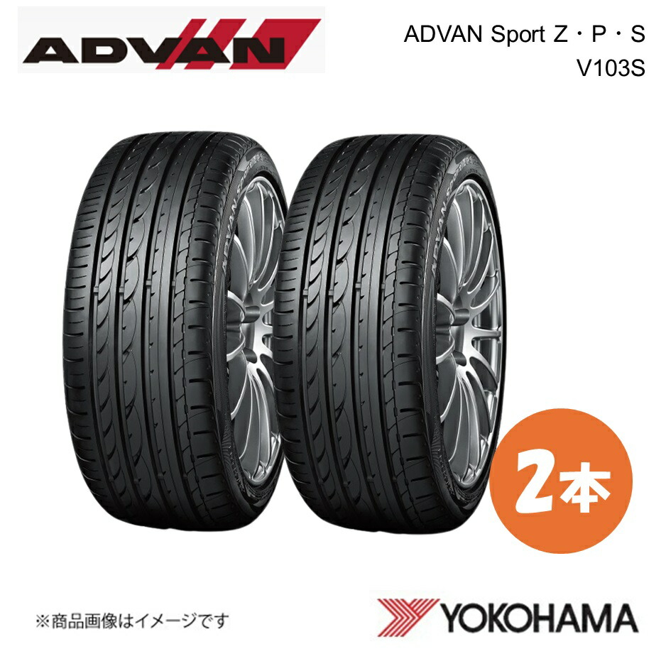 YOKOHAMA ヨコハマタイヤ ADVAN Sport Z・P・S V103S 205/45RF17 サマータイヤ 2本 205 45 17 V F9042｜千歳交易 店 56,739円