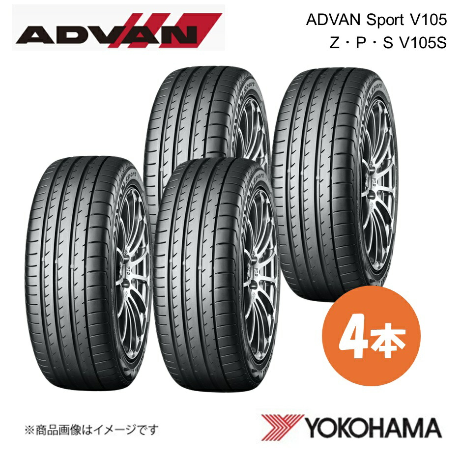 YOKOHAMA ヨコハマタイヤ ADVAN Sport V105 Z・P・S V105S 275/40RF20 サマータイヤ 4本 275 40 20 Y R5044|千歳交易 店