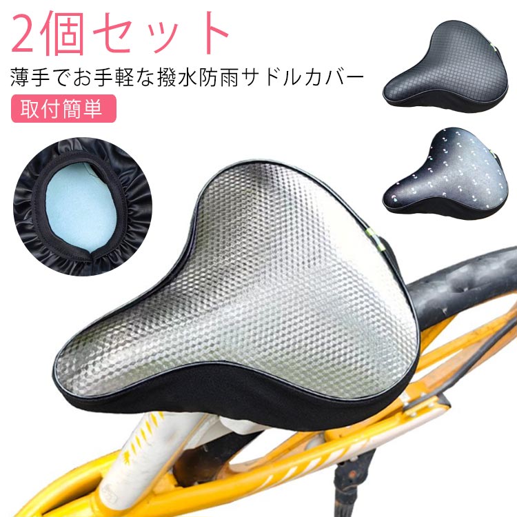楽天市場】【お買い物マラソン☆ポイント2倍】サドルカバー 撥水