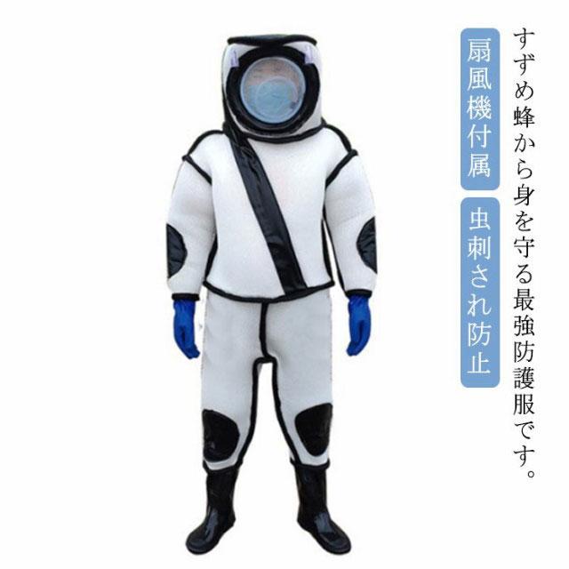 スズメ蜂 スズメバチ駆除用蜂防護服 作業服 蜂の巣 つなぎ服 通気性 フェイスネット付き ハチ防護服 虫よけ 駆除 蜂巣 万全防護服 害虫駆除 防護服 保護装備 スズメ蜂 扇風機付属 一つファン付き 手袋 収納袋 メガネ付き 送料無料 160cm-185cm｜ちっとしょっぷ