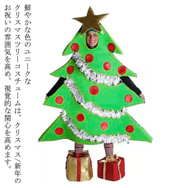 【楽天市場】クリスマス衣装 クリスマスツリー クリスマス 大人用 女性 男性 コスプレ用 クリスマスツリー コスチューム コスプレ クリスマス ...