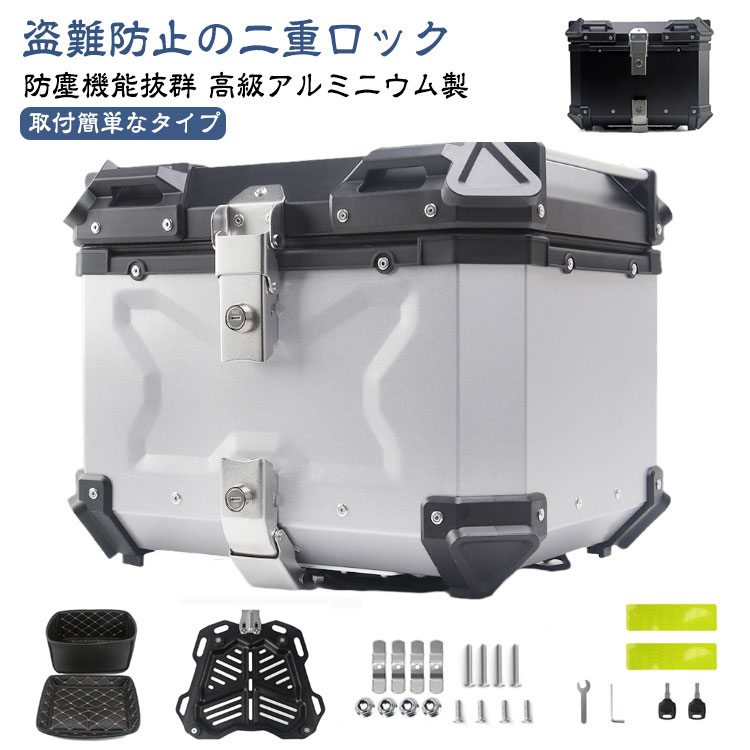 リアボックス 四角 バイクボックス バイク バイク用 トップケース バイクケース オートバイボックス 45L 着脱簡単 アルミ合金 モノキーケース バイク 取り付けベース付き 軽量 防犯対策 汎用 防水 耐衝撃